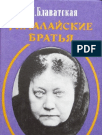 Блаватская Е.П. - выпуск 04, 'Гималайские Братья' (1883-84 гг), Сфера, 1998