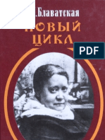 Блаватская Е.П. - выпуск 09, 'Новый Цикл' (1889 г), Сфера, 2001