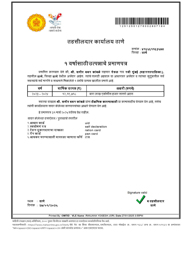 आधार काड uid वघोषणं प self declaration रेशन दुकानदाराचा दाखला ration ...