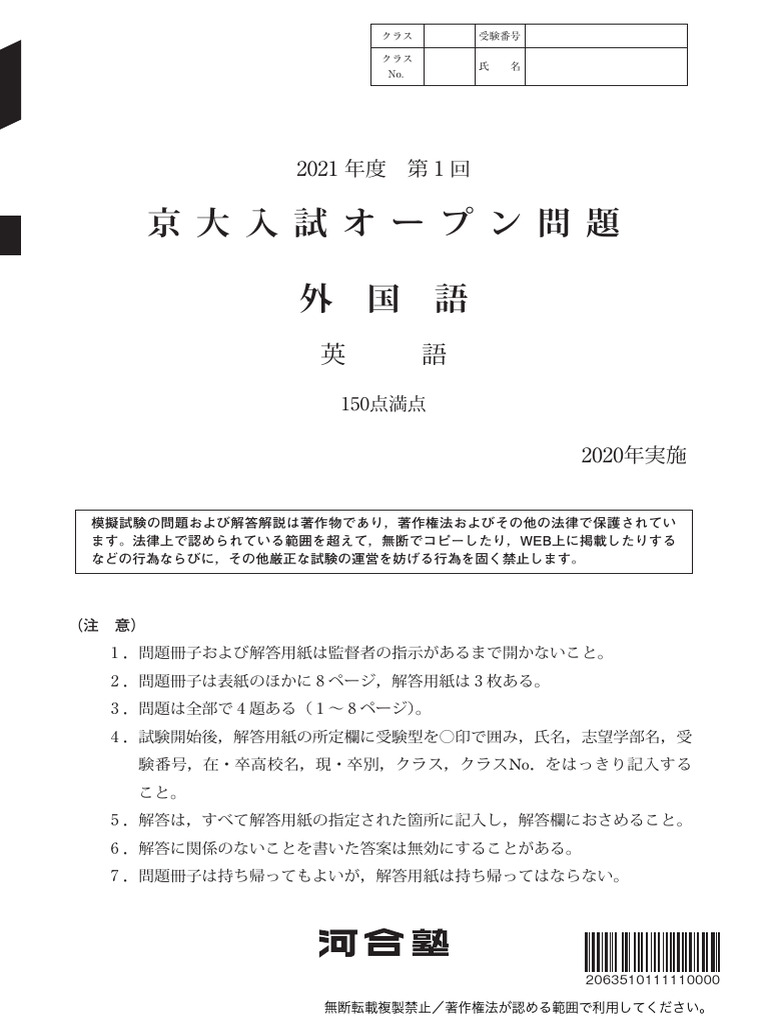 激レア！清風高校NEXUS 2021 京都大学 令和3年度入試問題 英語解説 2021 京大英語入試オープン問題 | PDF | Logic | Reason