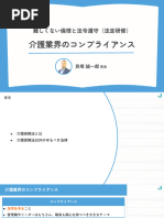 ファーストステップ研修ガイドライン | PDF