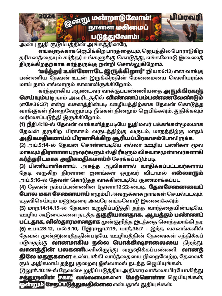 Jeba Malar | PDF