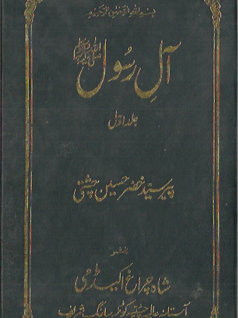 Aal e Rasool Aur Ahle Bait e Rasool Part 1 by Allama Pir Syed Khizar ...