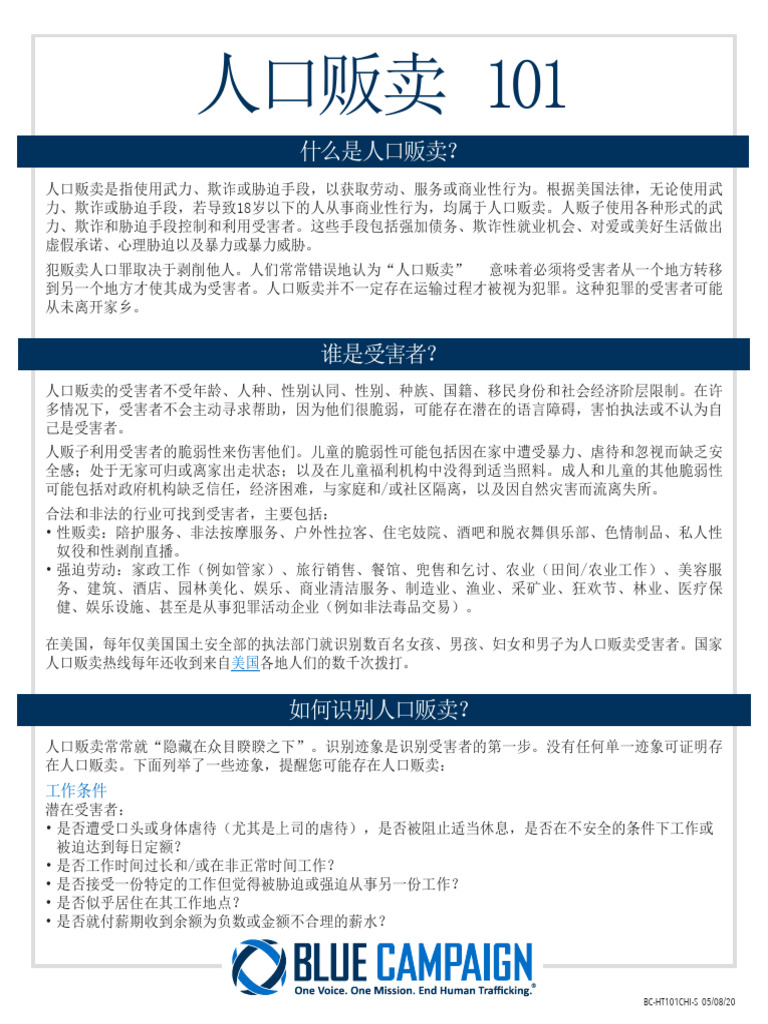 Human Trafficking 101 Simplified Chinese | PDF