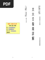 八卦与四柱的有机结合！谈谈《河洛理数》这本古代典籍