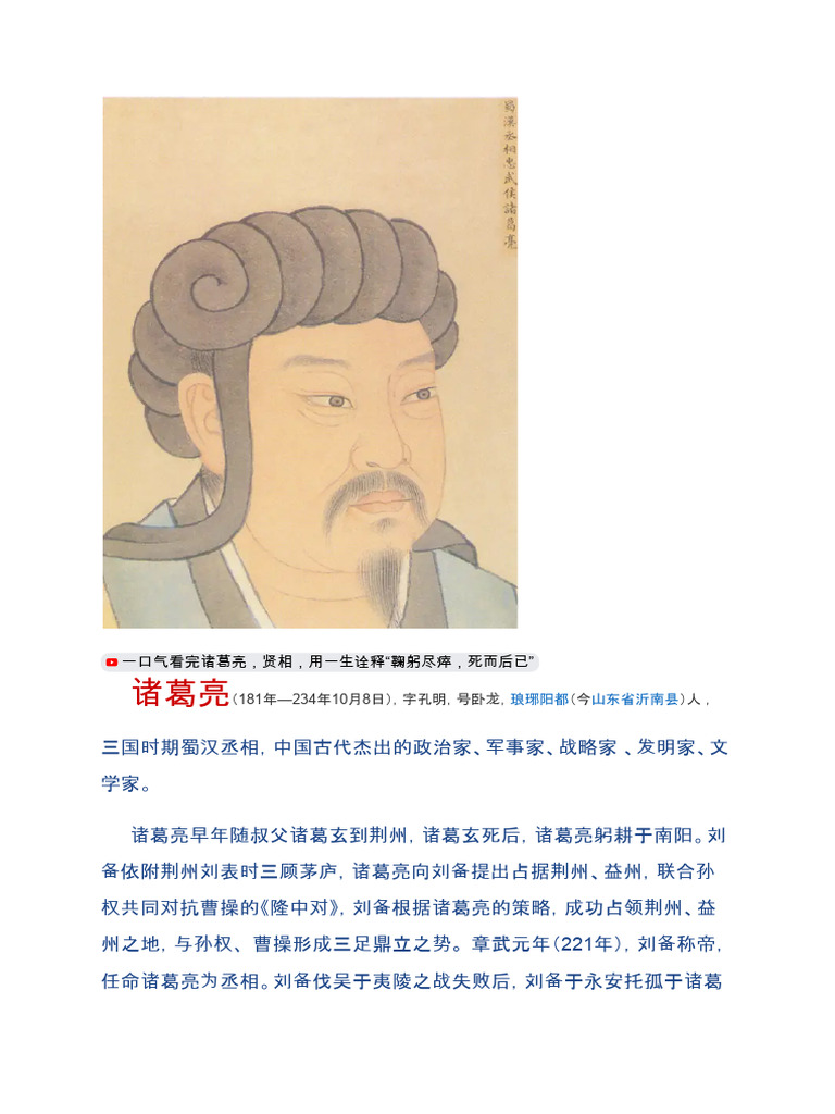 诸葛亮10 - 01 - 2025 | PDF