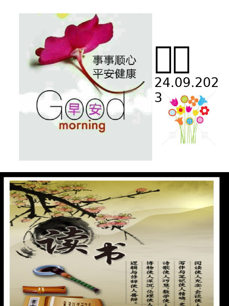 周会 读书 | PDF