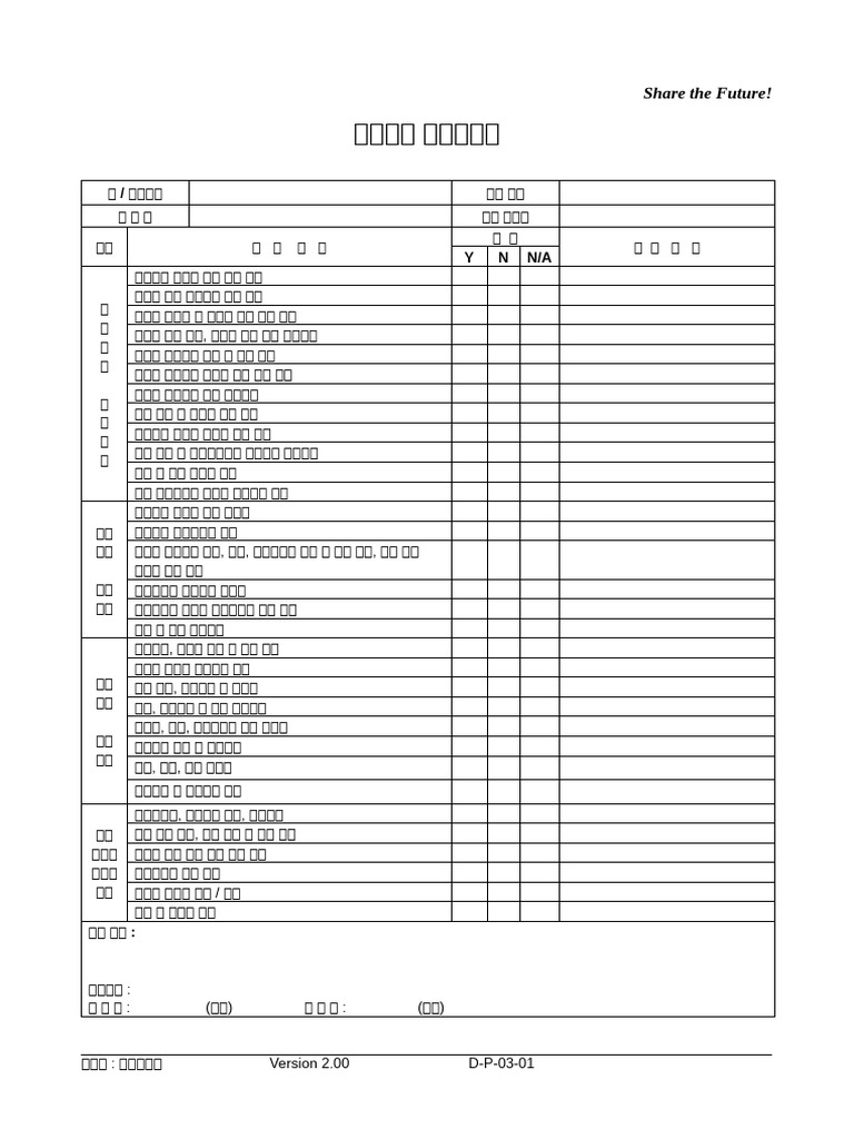 D-P-03-01 계약검토 체크리스트 | PDF