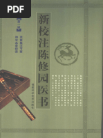中医内科学评讲13529367 | PDF