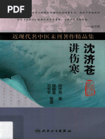 中医内科学评讲_13529367 | PDF