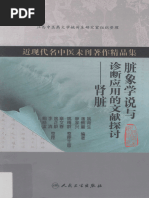中医内科学评讲_13529367 | PDF