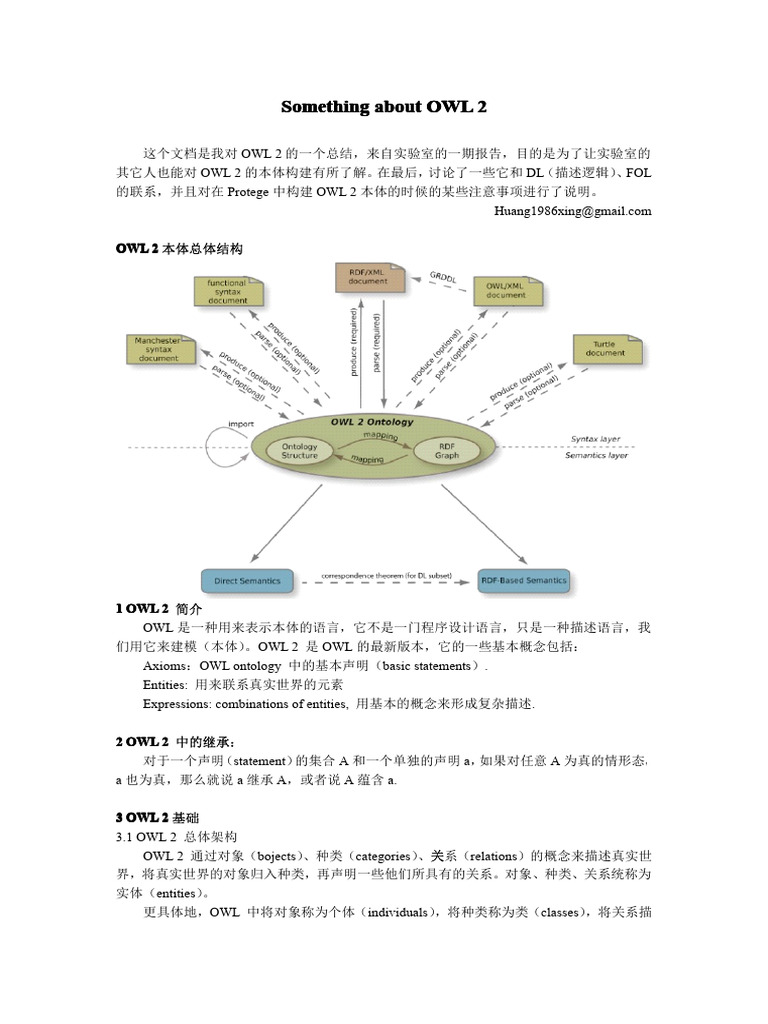 Something about OWL 2 (OWL 2入门经典) | PDF