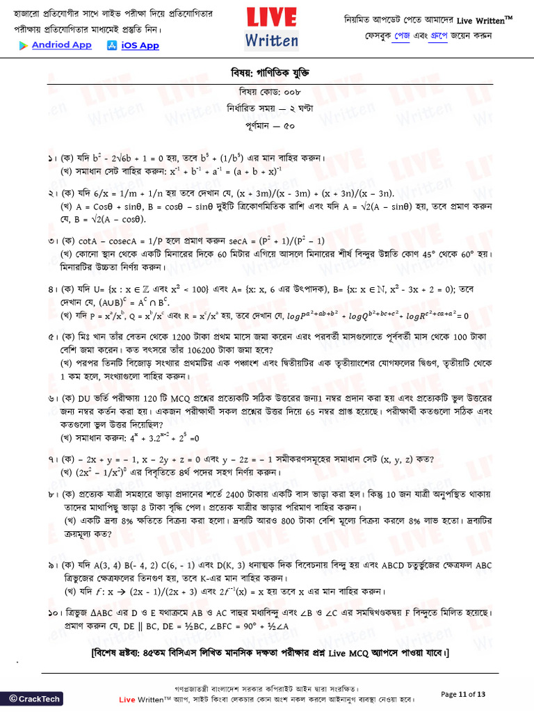 45th BCS Math Written Question PDF | PDF
