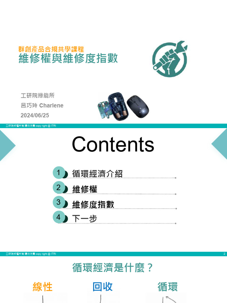 維修度指數工研院| PDF