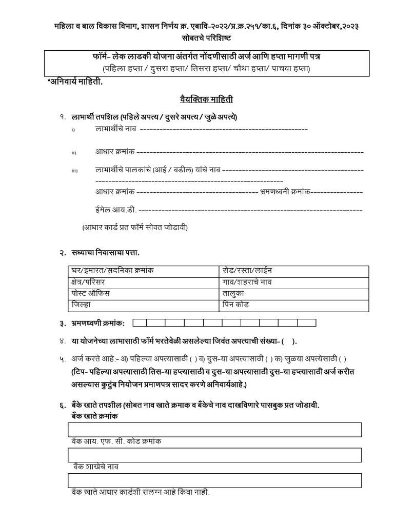 lek ladki yojana form marathi pdf download
