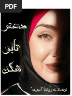 ‎⁨دختر تابو شكن⁩ | PDF
