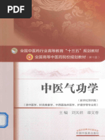 孙禄堂武学集注——八卦拳学(武学名家典籍丛书) (孙禄堂) (Z