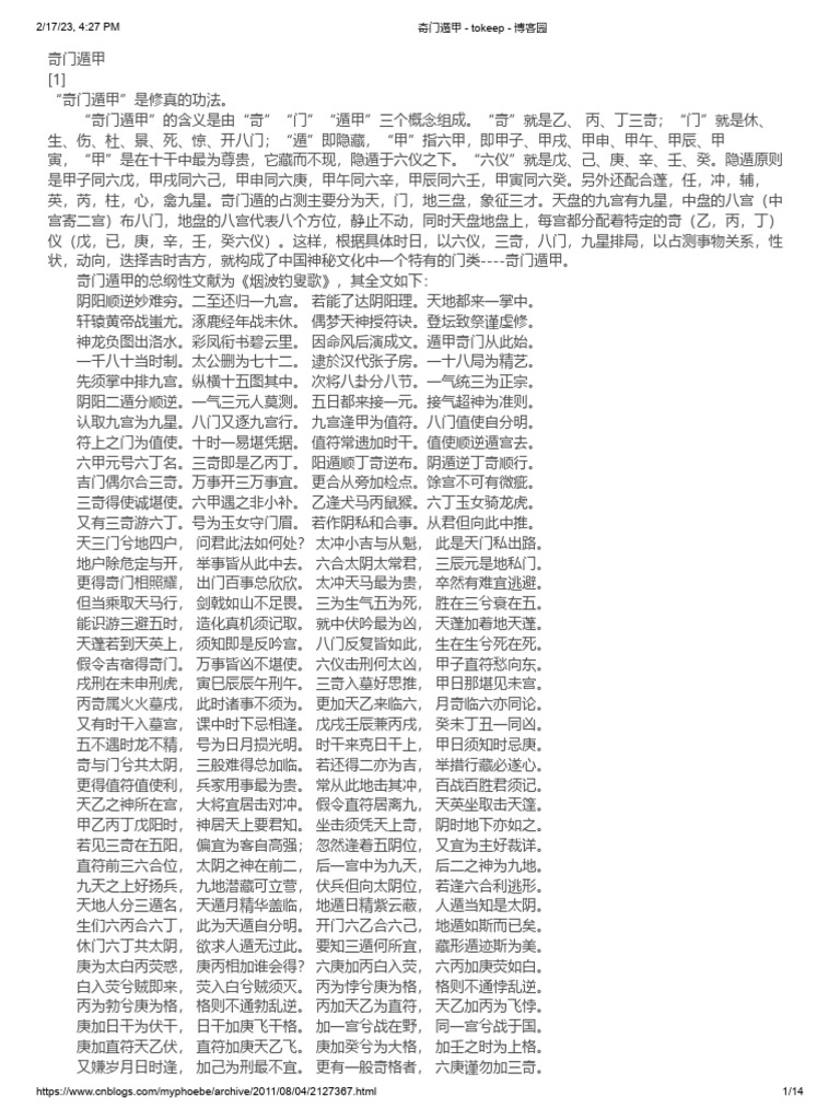 奇门遁甲| PDF