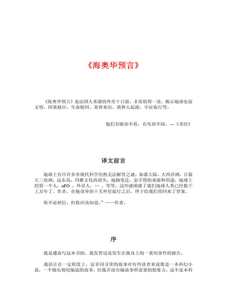 %E3%80%8A%E6%B5%B7%E5%A5%A5%E5%8D%8E%E9%A2%84%E8%A8%80%E3%80%8B | PDF