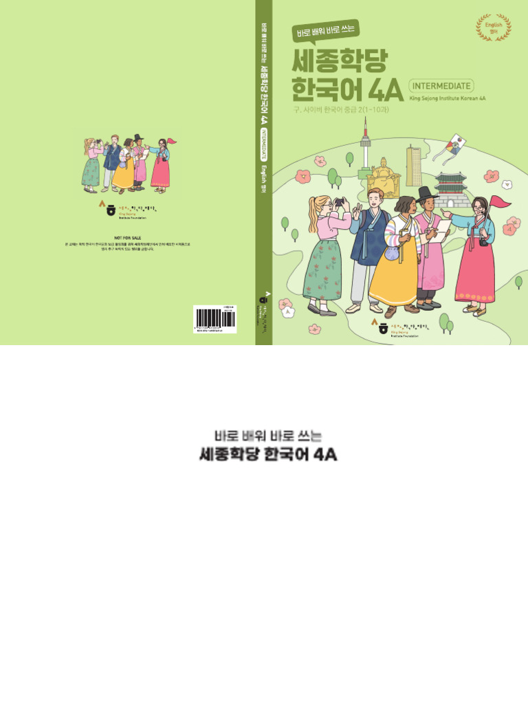 세종학당 한국어 4A - 한국어 | PDF