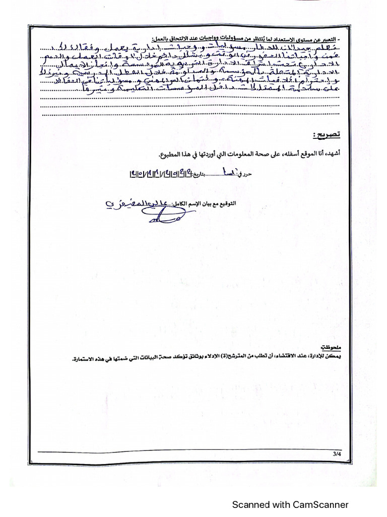 استمارة 3 | PDF