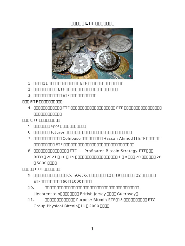 04a G02 现货比特币ETF有何特别之处020224 | PDF