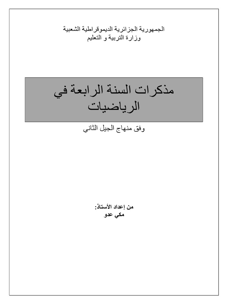 مذكرات السنة الرابعة للاستاذ عدو. م | PDF