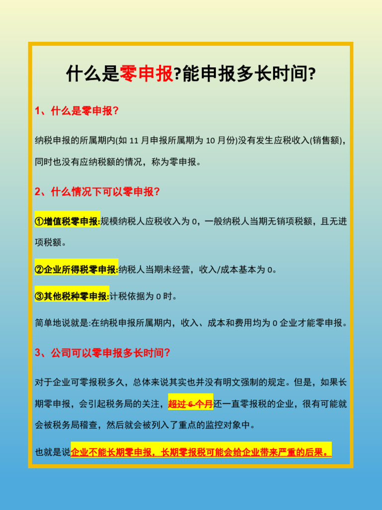 什么是零申报| PDF