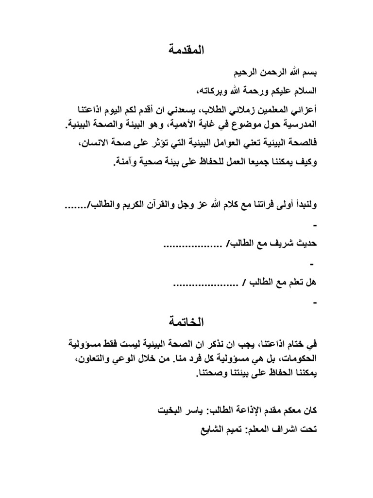 اذاعة مدرسية 1 | PDF