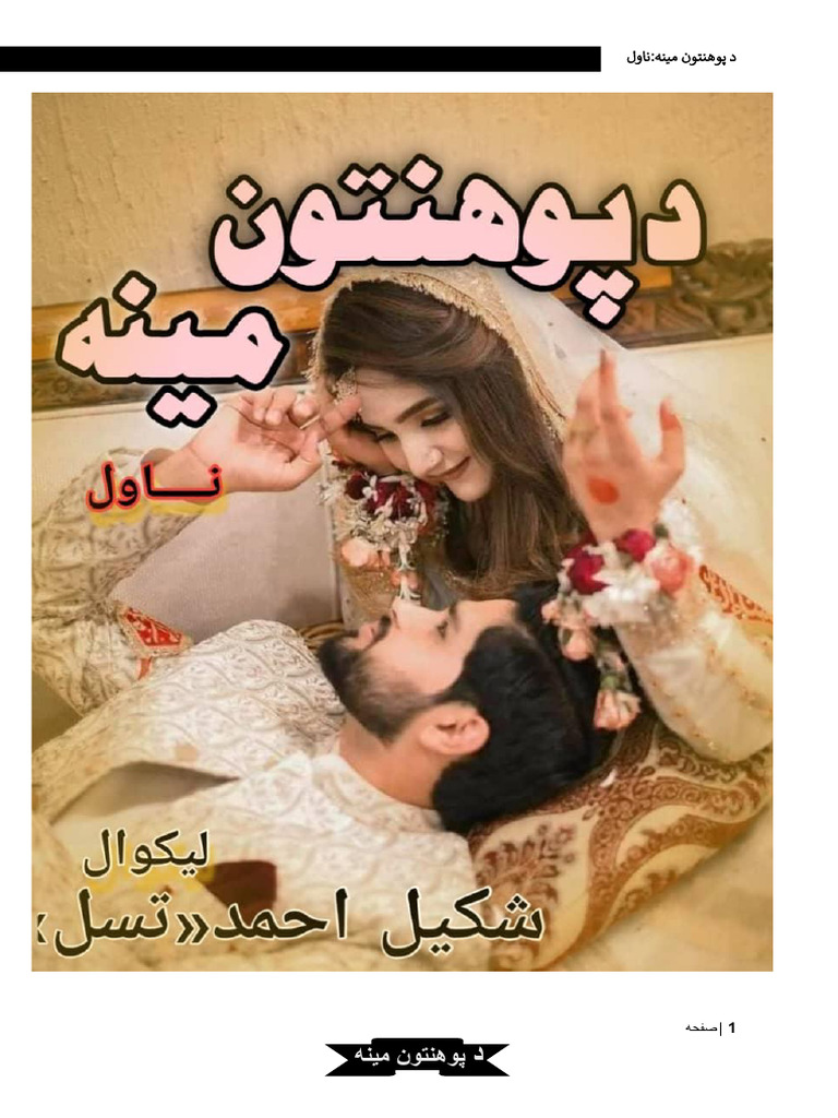 د پوهنتون مینه | PDF