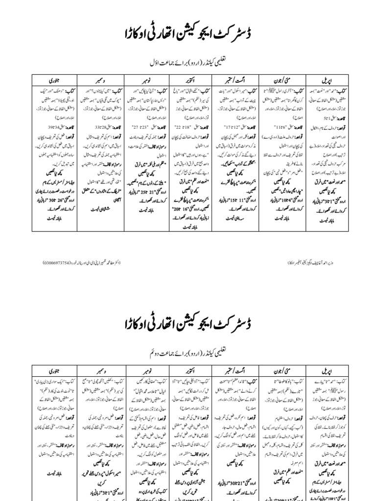 Taleem Calender Urdu 1-5 Class | PDF