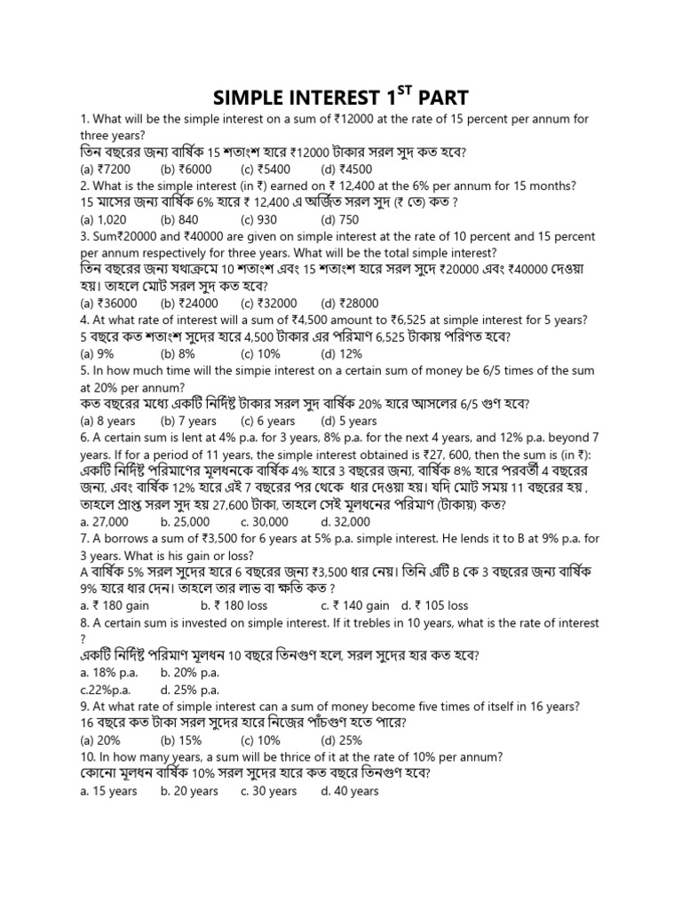 Simple Interest 1 | PDF