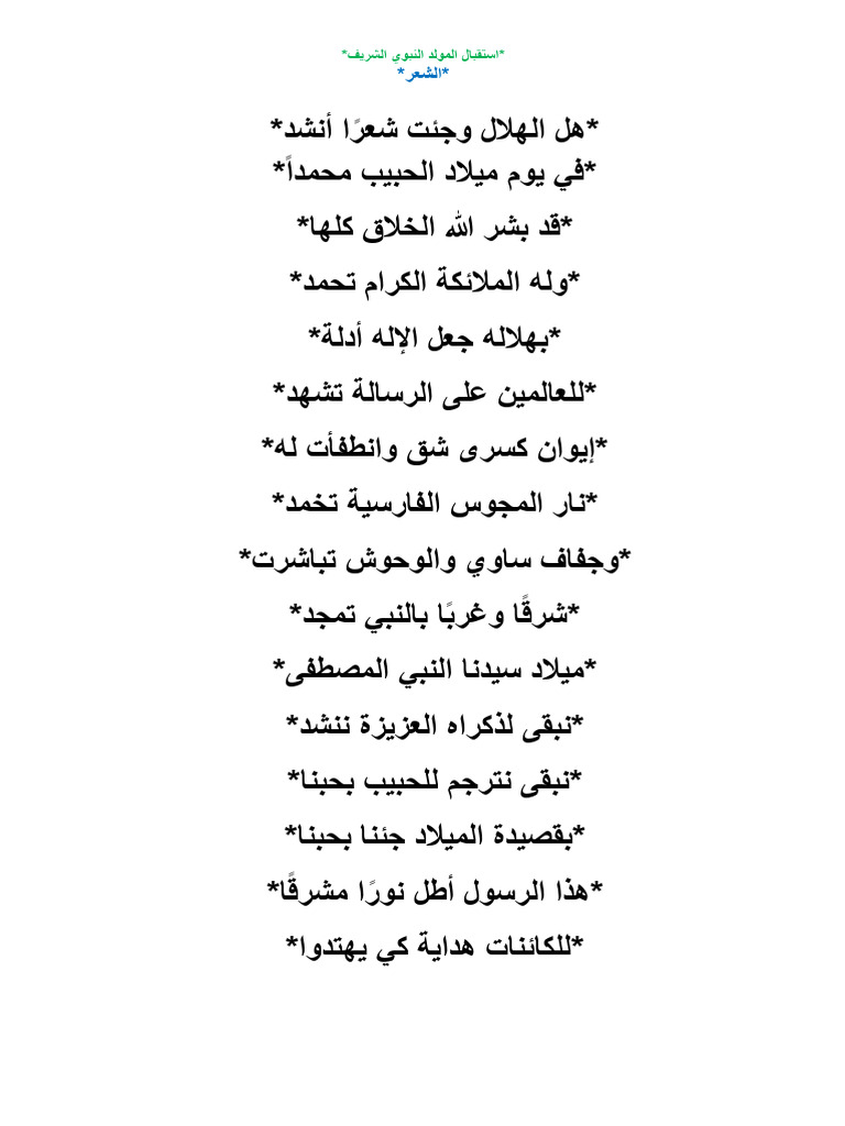 شعر ابرار | PDF