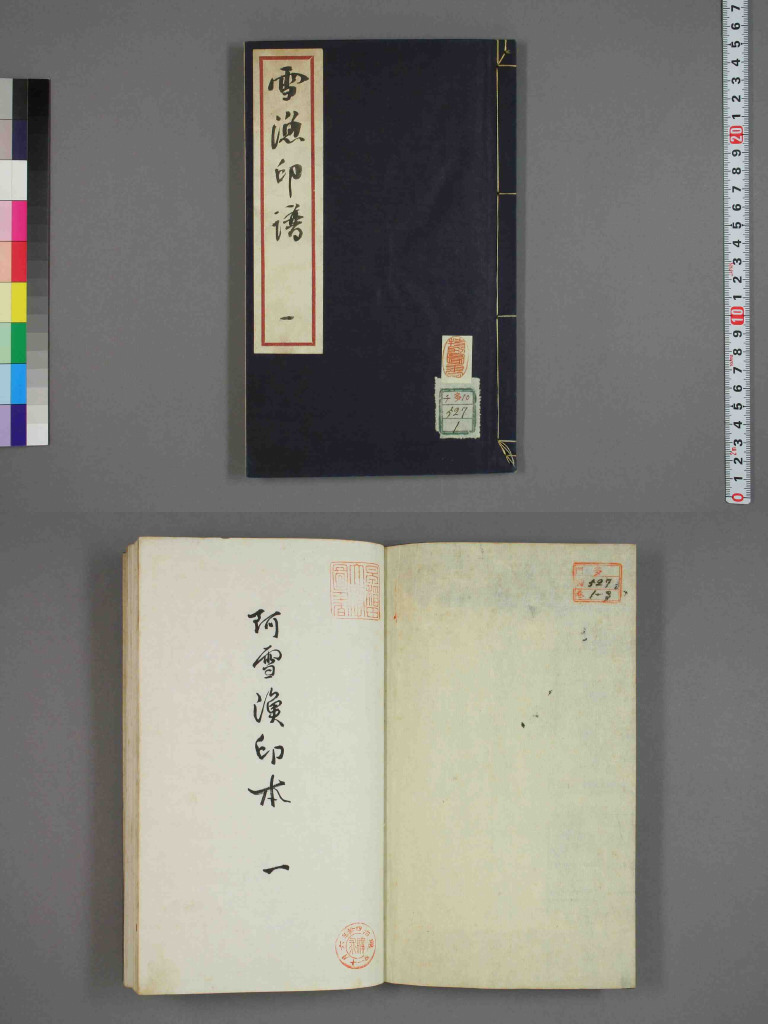 雪渔印谱| PDF