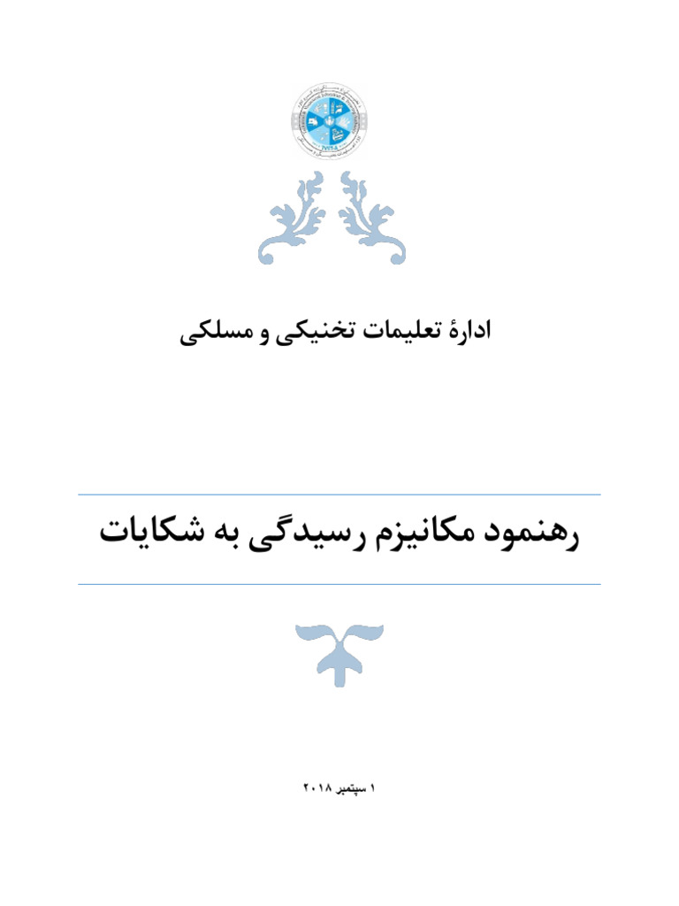 Asdp-II GRM Manual Dari | PDF