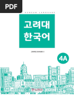 高麗大学　教科書　고려대 한국어 4A 4B セット 高麗大学 教科書 고려대 한국어 4A 4B セット
