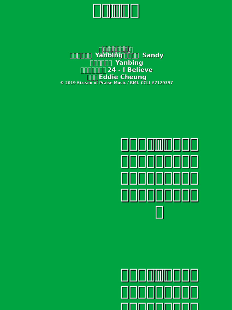 因祢在這裡 | PDF