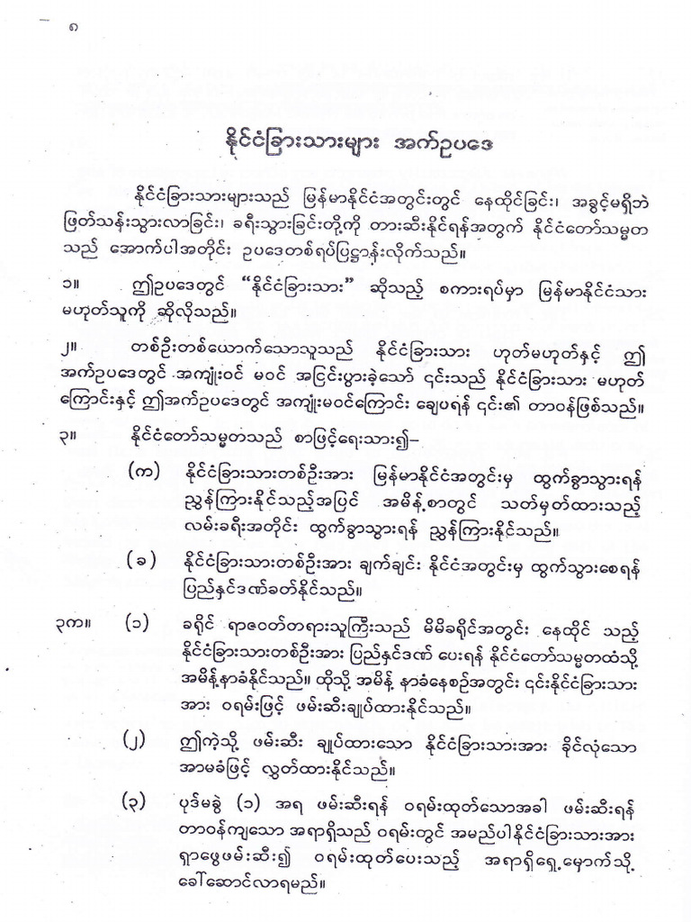 1864 The Foreigners Act (Original Language) | PDF