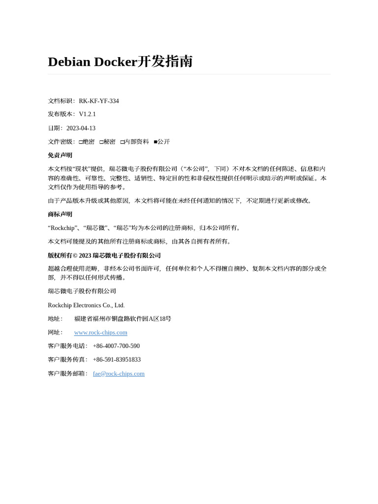 Rockchip Developer Guide Debian Docker CN | PDF