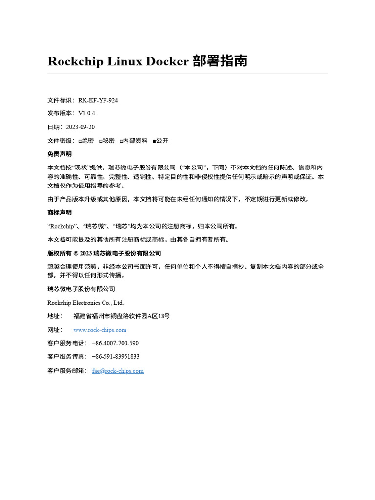 Rockchip Developer Guide Linux Docker Deploy CN | PDF