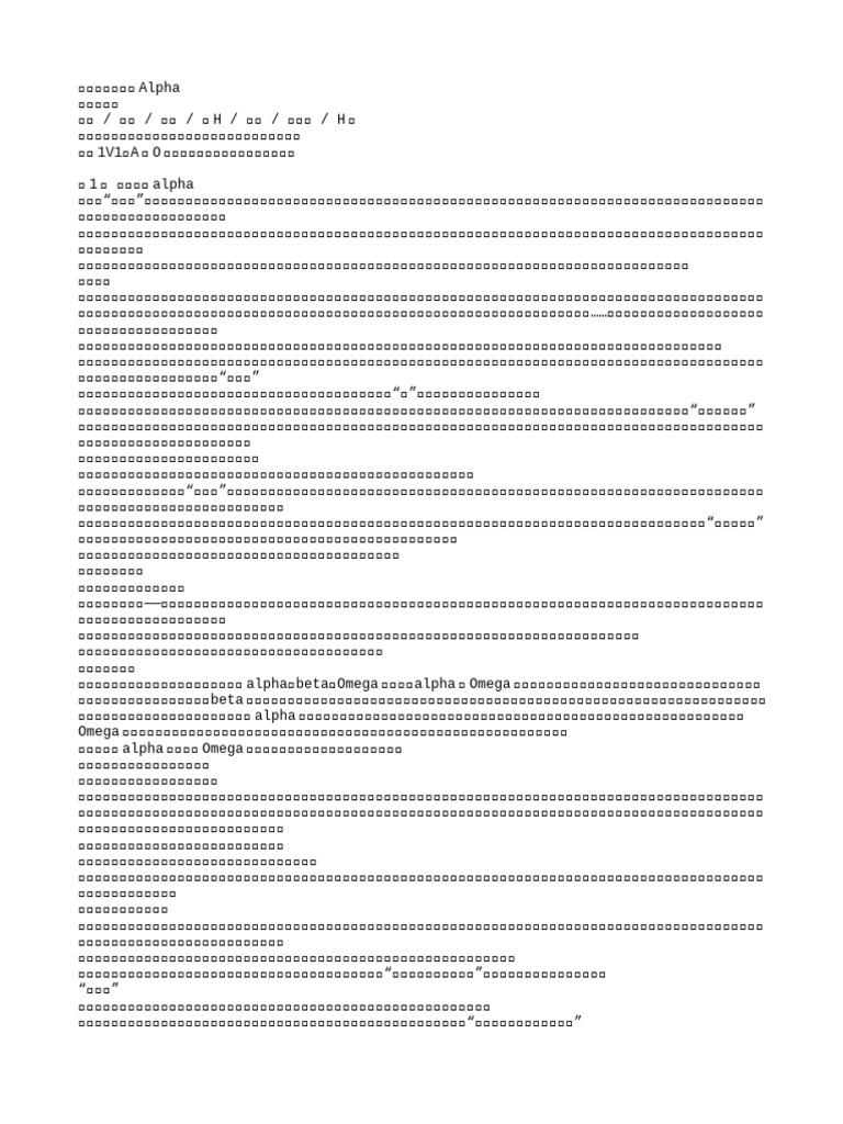 捡到一个Alpha》作者：云间| PDF
