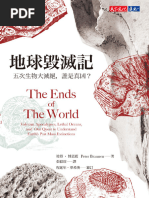 地球毀滅記：五次生物大滅絕，誰是真凶？ (彼得．博恩藍（Peter ...