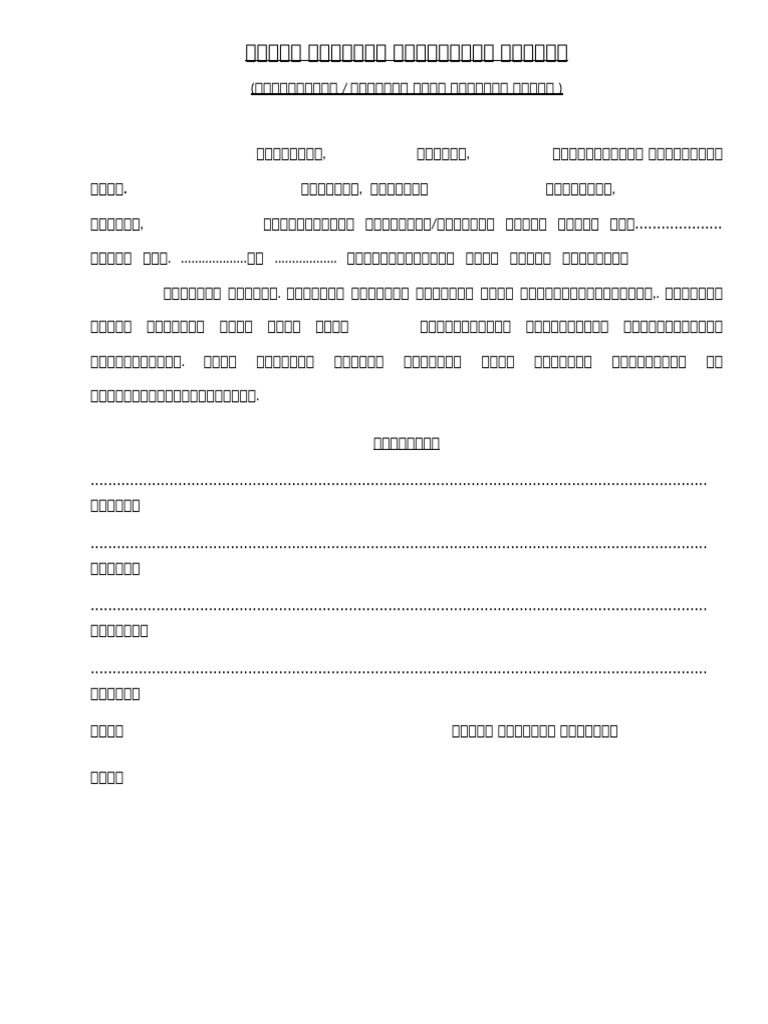 VAO EB கிராம நிர்வாக அலுவலரின் சான்று | PDF