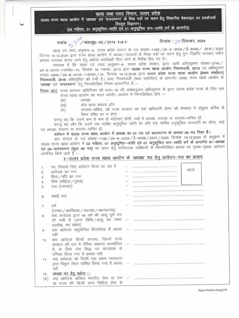 Rajya Khadya Aayog Advertisement | PDF