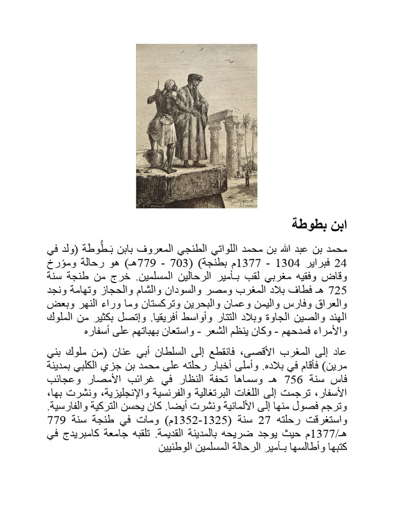 Biographie بطوطة | PDF