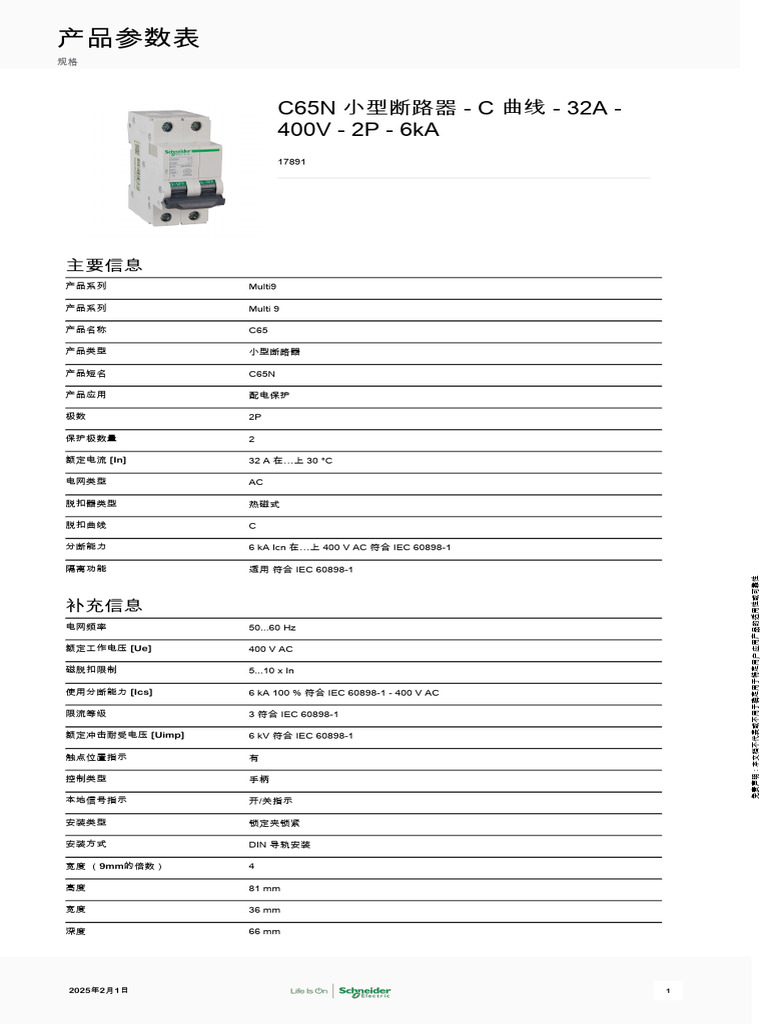 Schneider Electric c63 | PDF