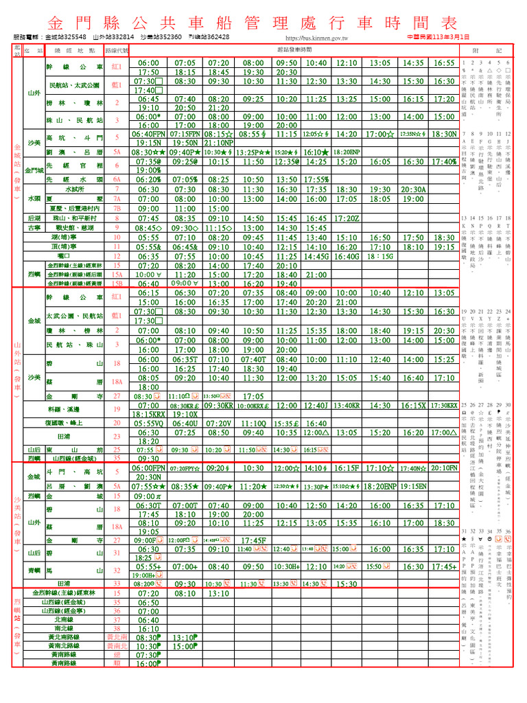 金門公車時刻表 | PDF