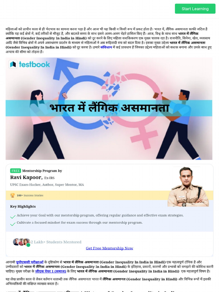 भारत में लैंगिक असमानता - Gender Inequality In India in Hindi | PDF