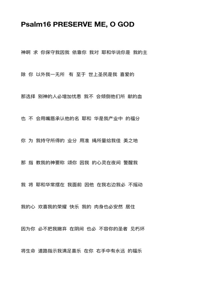 诗篇16 PRESERVE ME, O GOD | PDF