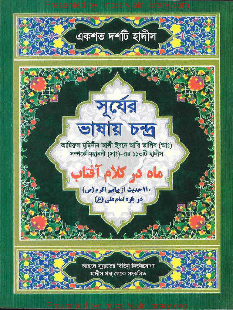 Bangla- Hadees- 110 Moon In The Language Of The Sun One Hundred And Ten ...